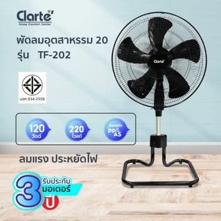 Clarte'พัดลมอุตสาหกรรม20 นิ้ว5 ใบพัดCTTF-202สีดำลมแรงเสียงเงียบพร้อมส่ง