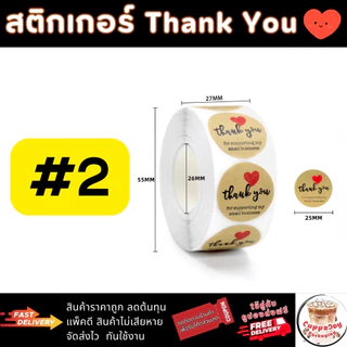 ⚡ส่งเร็ว⚡ สติ๊กเกอร์ขอบคุณลูกค้า Thank You Sticker ขนาด 25 มม. 500ดวง/ม้วน ใช้ติดสินค้า กล่องพัสดุ