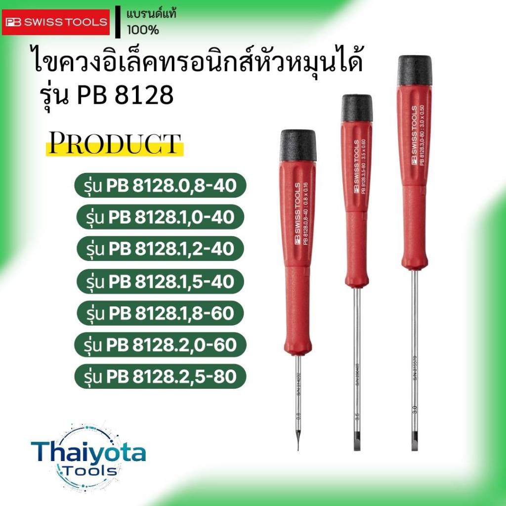 PB SWISS TOOLS รุ่น PB 8128 ไขควงอิเล็คทรอนิกส์หัวหมุนได้