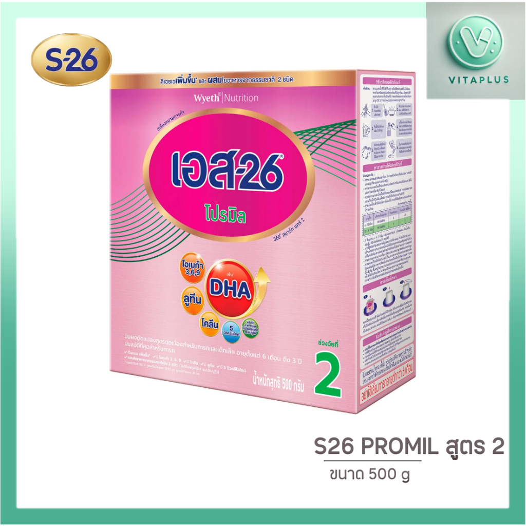 S-26 PROMIL Smart นมผง เอส-26 โปรมิล สูตร 2