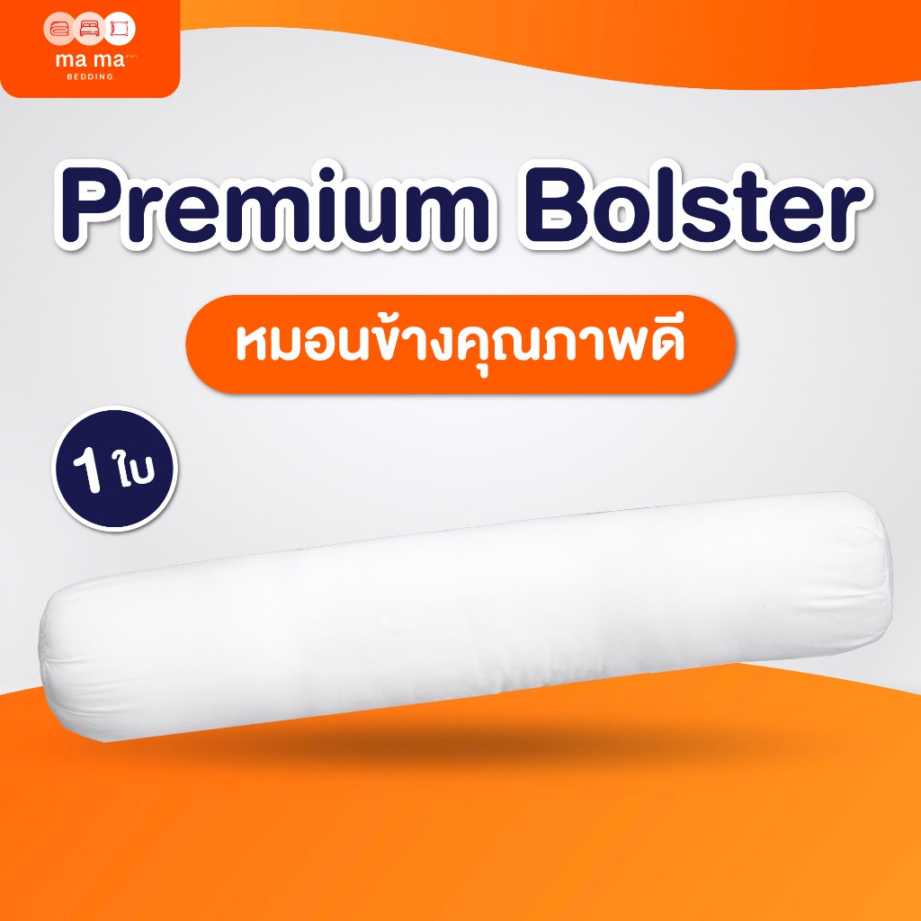 (ของแถม+Add On) mama bedding หมอนข้าง 1 ใบ