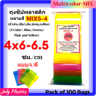 ถุงซิปรวม 5 สี MIX5-4 ขนาด 4×6.5 ซม.แพค 100 ใบ ซองซิปหนาเหนียวซิปแน่น แบบ A