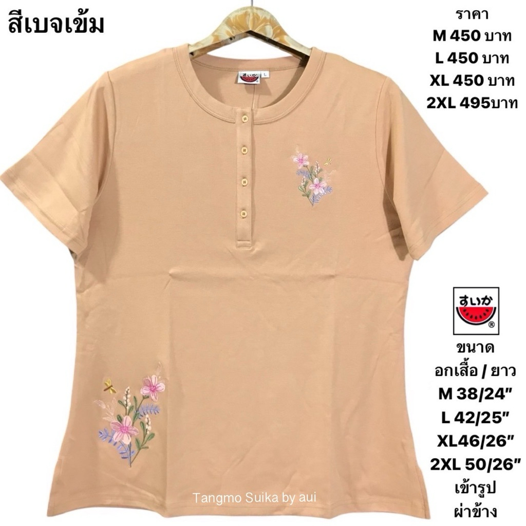 เสื้อยืดแตงโมคอกลมเข้ารูปปัก