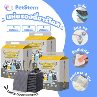 PetStern x Petcho แผ่นรองฉี่สุนัข ถ่านไม้ไผ่ควบคุมกลิ่น ข้นข…