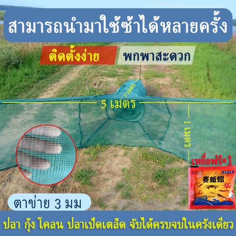 ดักปลา ที่ดักปลา ดักกุ้ง ปากกว้าง ตาห่าง ปลาเข้าง่าย ขนาด 500*100*300cm ที่ดักกุ้ง พับเก็บง่าย ที่ดักกุ้ง