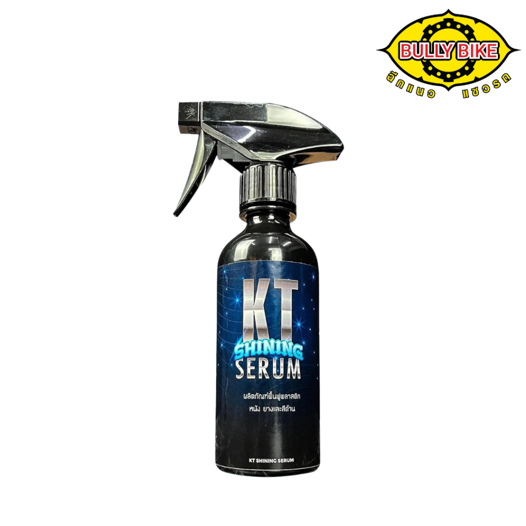 สเปรย์เคลือบเงาพลาสติก ชุดสีด้าน KT Shining serum ***แถมผ้า***