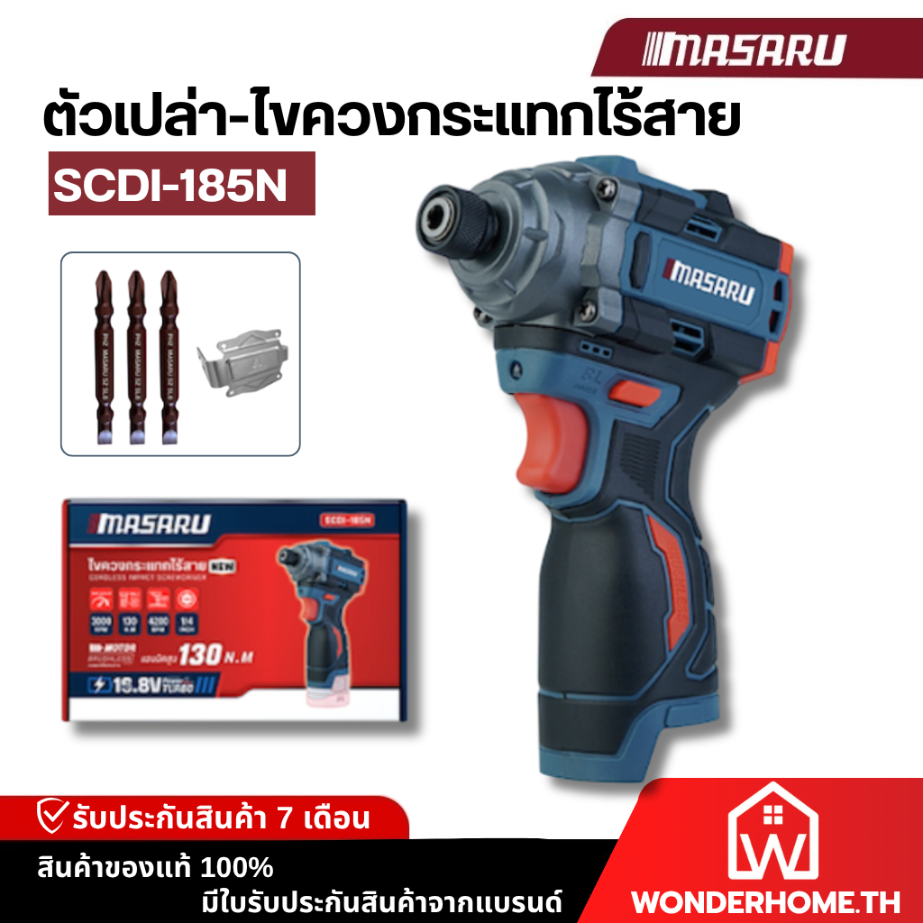 ตัวเปล่า Masaru SCDI-185N ไขควงกระแทกไร้สาย ไม่มีแบตเตอรี่