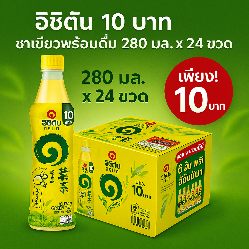 อิชิตัน ชาเขียวพร้อมดื่ม รสน้ำผึ้งผสมมะนาว 280 มล. x 24ขวด (ลัง)