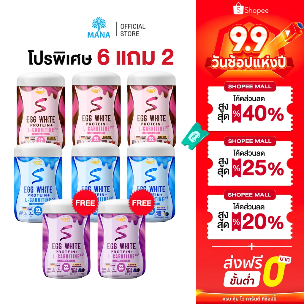 [6 แถม 2] MANA PROTEIN EGGY EGG WHITE PROTEIN โปรตีนไข่ขาวจากเยอรมัน โปรตีนสูง แคลต่ำ ไม่มีน้ำตาล