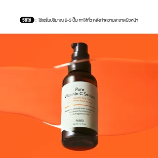 PURITO SEOUL PURE VITAMIN C SERUM 60 ml.