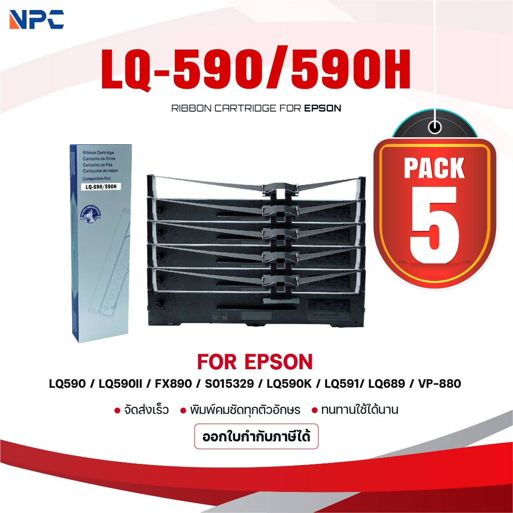 (แพ็ค5)ผ้าหมึก LQ-590/LQ590/LQ590H/590/590H/Epson/Ribbon ใช้สำหรับ For Printer Epson  LQ590 / LQ590I
