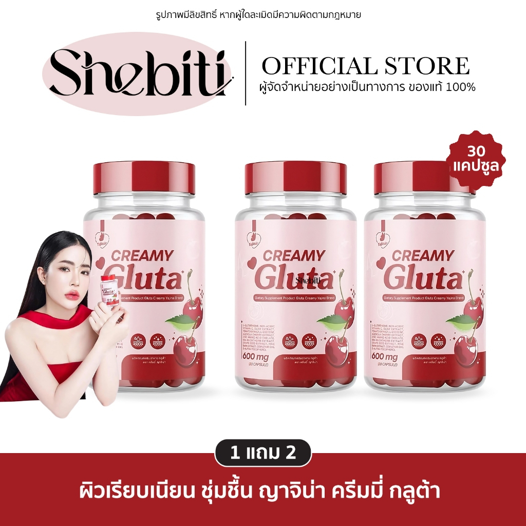 Yajina Creamy Gluta ญาจิน่า ครีมมี่ กลูต้า อาหารเสริม ผิวใส เนียนนุ่ม ชุ่มชื้น ไม่หมอง 30แคปซูล