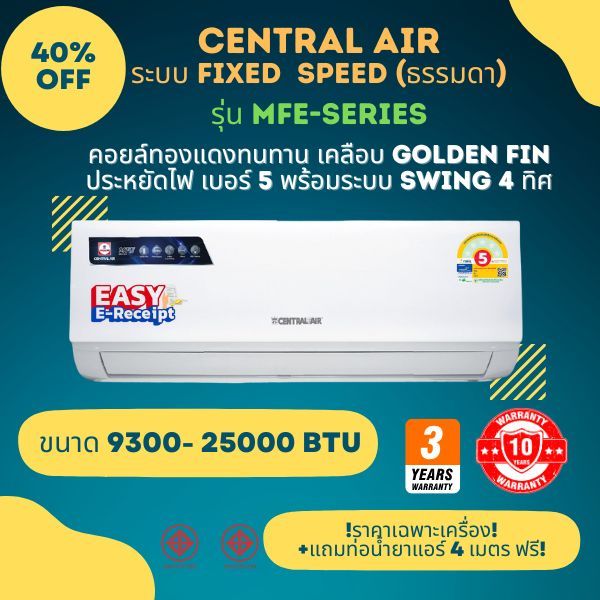 Central Air แอร์ รุ่น CFW- MFE - Series ระบบ Fixed speed ระบบธรรมดา ประหยัดไฟเบอร์ 5 ระบบ Swing 4 ทิศทาง *ไม่รวมติดตั้ง