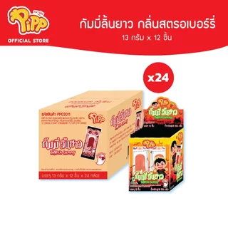 [ยกลัง] Pipp Long Tongue พิพ กัมมี่ลิ้นยาว 13 กรัม x 12ชิ้น (เลือกรสได้)