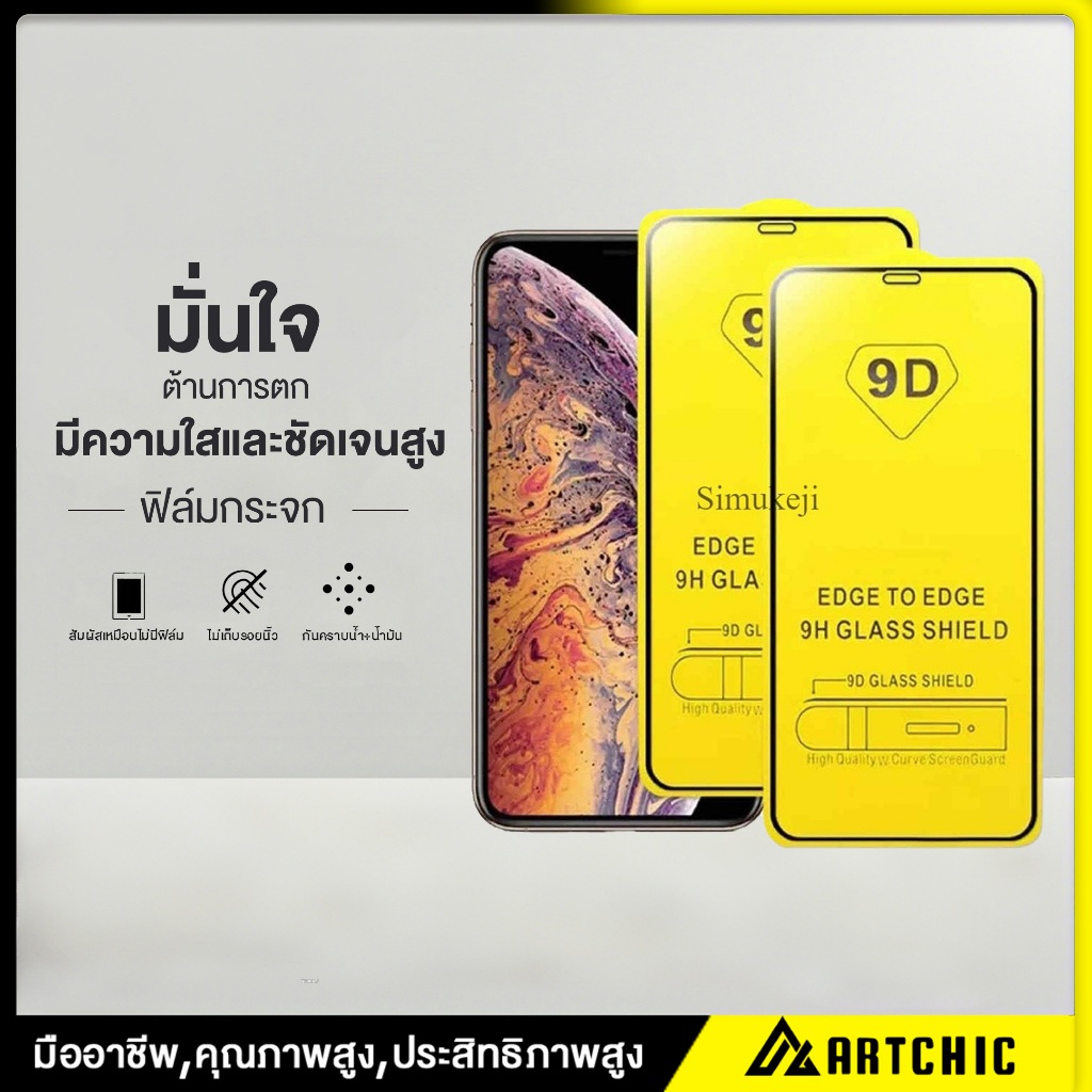ฟิล์มกระจก iPhone เต็มจอ 9D ของแท้ iPhone17 16 16PROMAX  14 13 12 15 11 11 pro XR X 8 7 PLUS รุ่นกาวเต็มแผ่น ไม่มีขอบขาว