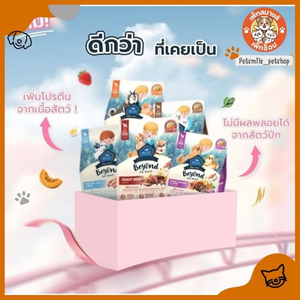Buzz Beyond Dog อาหารสุนัข เกรดพรีเมี่ยม กลูเตนฟรี ขนาด 1kg.-1.2kg.