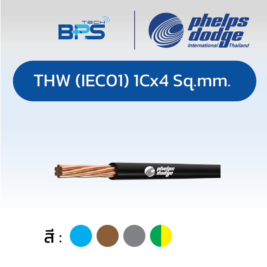 [ของแท้ Phelps Dodge] สายไฟ THW (IEC01) 1C x 10 Sq.mm. คละสี 10 เมตร