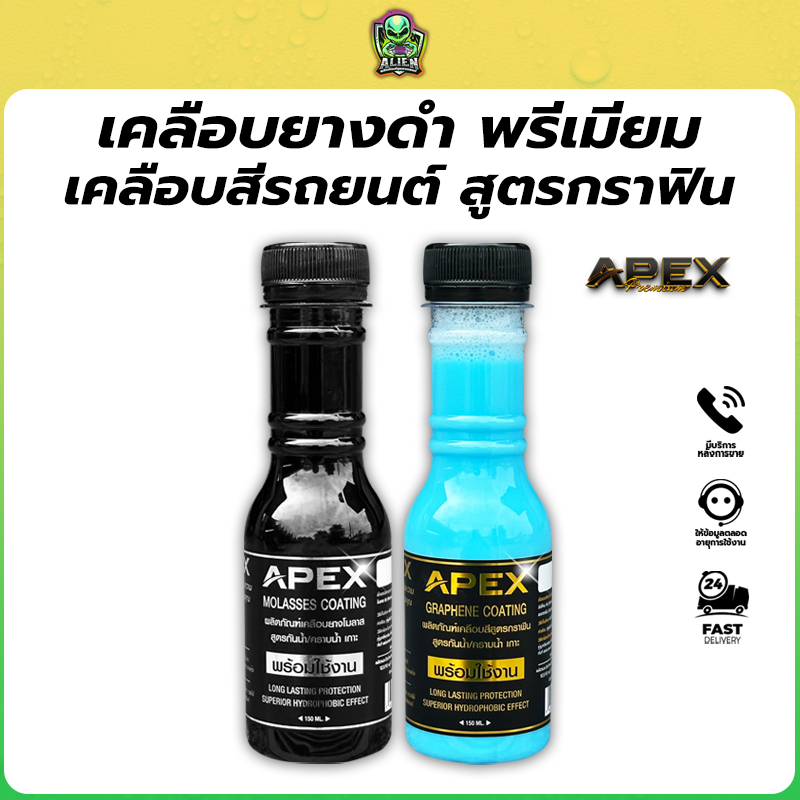 ทายางดำ แว๊กซ์เคลือบเงา แชมพูซิ่ง Alien 1 สูตรซิลิโคน เคลือบยางดำ เอเลี่ยน เคลือบเงาอีมัลชั่น
