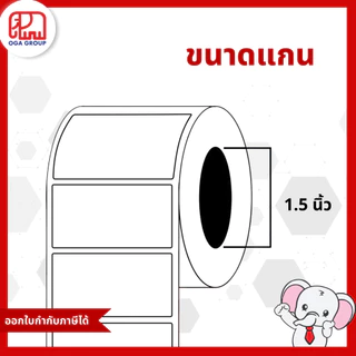 สติ๊กเกอร์บาร์โค้ด 3.4x2 ซม. กึ่งมันกึ่งด้าน Gloss Paper Label พิมพ์บาร์โค้ด 3.4*2 (ต้องใช้คู่กับหมึกริบบอน)