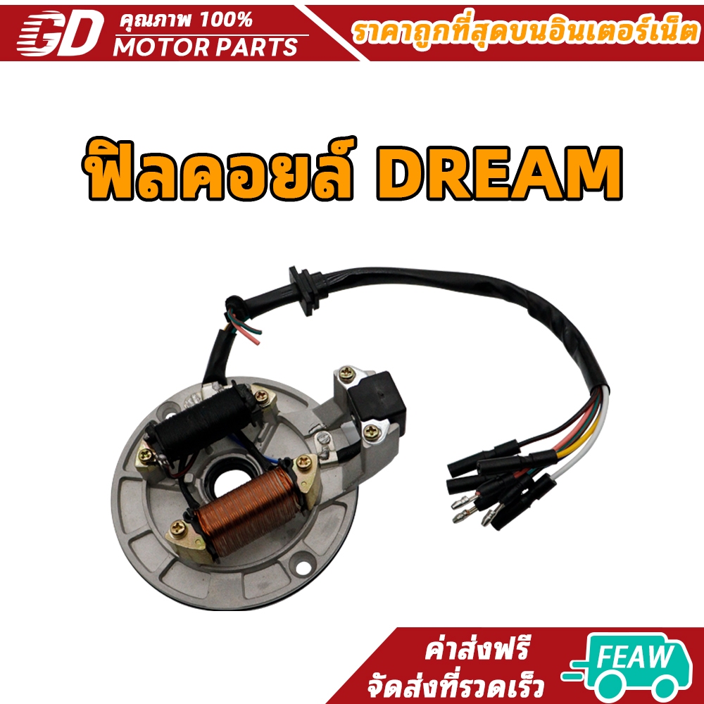 ฟิลคอยล์ มัดไฟ DREAM C100n dream100 สตาร์ทเท้า ดรีมเก่า ดรีมc100n สินค้าเกรด ESPADA