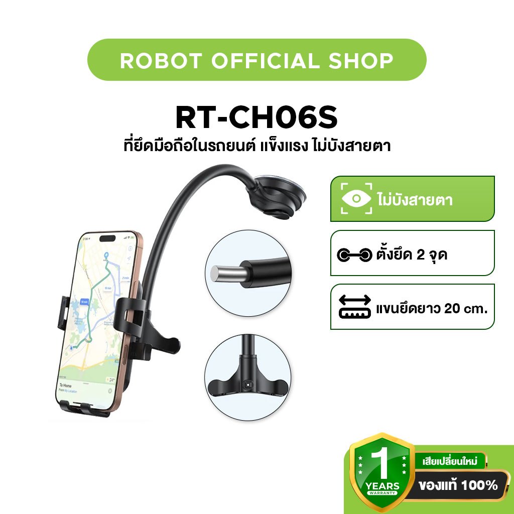 ROBOT ที่ยึดมือถือในรถยนต์  รุ่น RT-CH06S  ที่ยึดมือถือ Universal Car Holder ที่