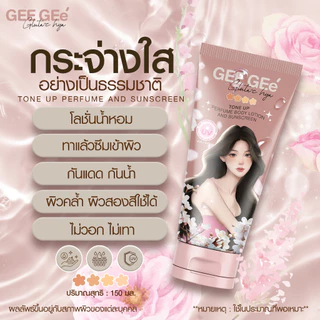 [เซ็ทสุดคุ้ม 6-12 ขวด] GEE GEe' จีจี้(เนื้อสีเบจ) กลูต้าซีไฮยา บีบีไม่ติดขน กันน้ำกันเหงื่อ กลิ่นหอม