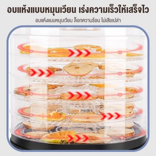 LENODI เครื่องอบผลไม้แห้ง แบบ 5 ชั้น ใหญ่ เครื่องถนอมอาหาร ด้วยลมร้อน อบผลไม้แห้ง อบเนื้อแห้ง