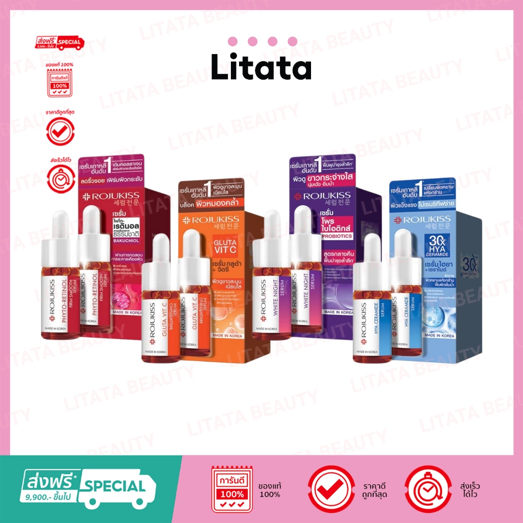 [สูตรใหม่ 30ml] โรจูคิส ไฟโต เรตินอล,กลูต้า วิต ซี,ไฮยา เซราไมด์,ไวท์ไนท์ เซรั่ม Rojukiss Serum 30ml
