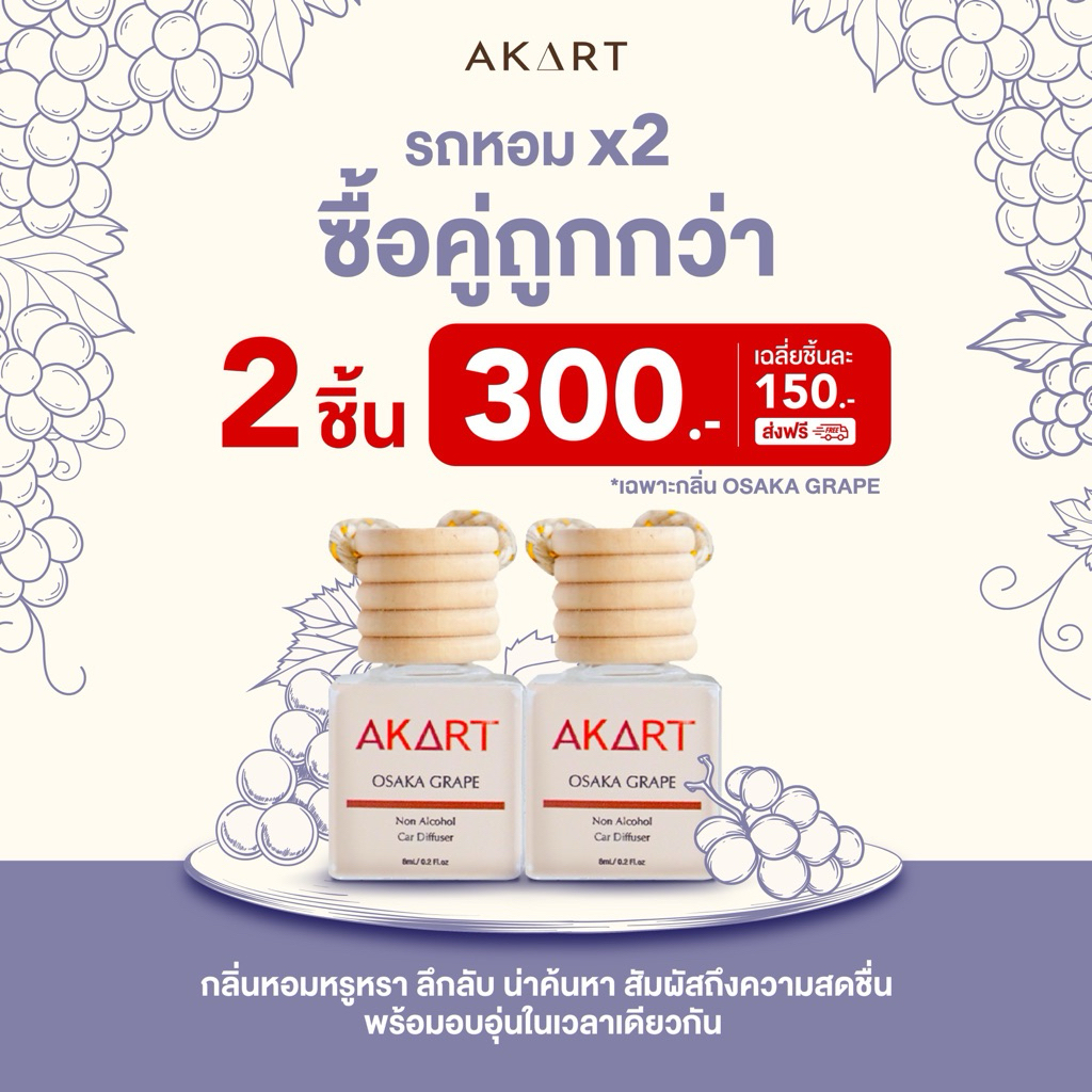 [SET2ชิ้น Osaka Grape] โปรคู่คุ้มกว่า โอซาก้า เกรฟ2ชิ้น