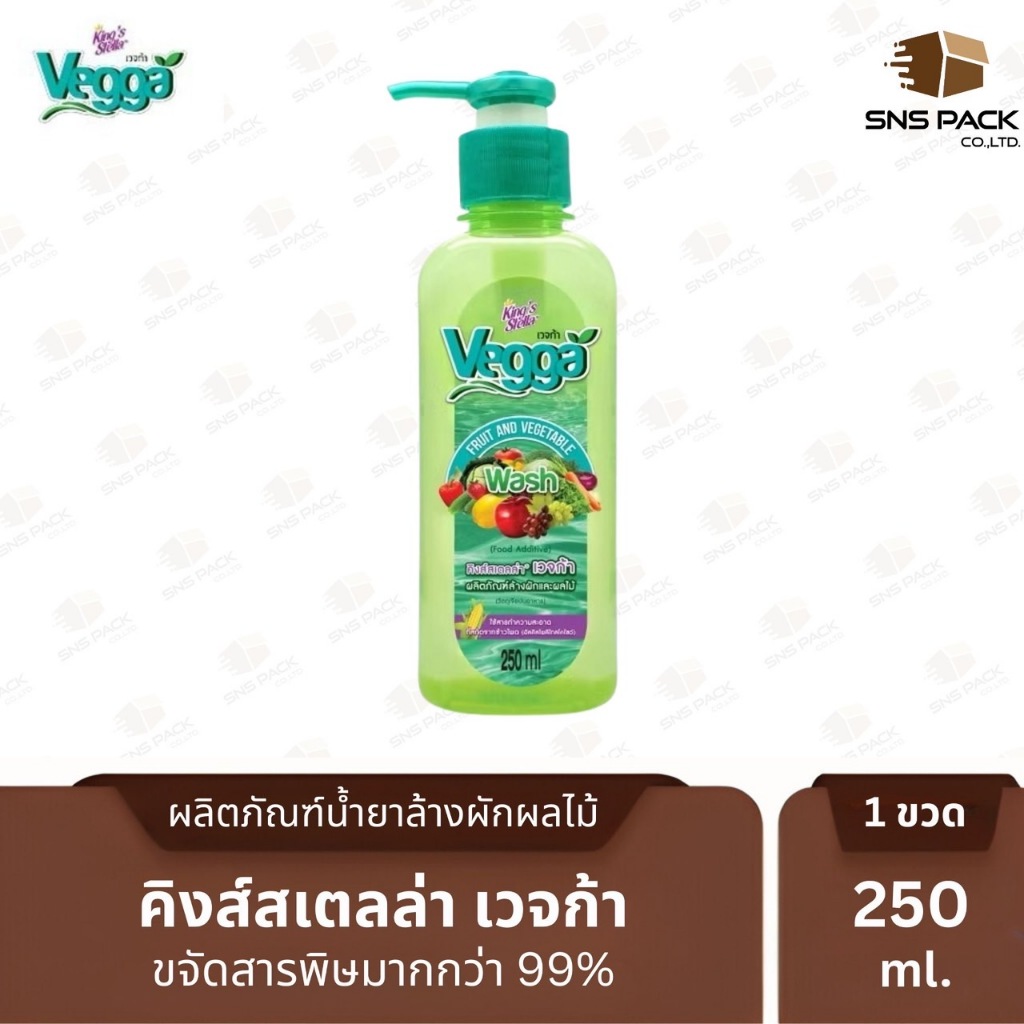 น้ำยาล้างผักและผลไม้ King's Stella Vegga (เวจก้า) สูตรธรรมชาติ กำจัดไข่พยาธิ ล้างสารพิษตกค้างได้ถึง 95-99% - รูปที่ 4