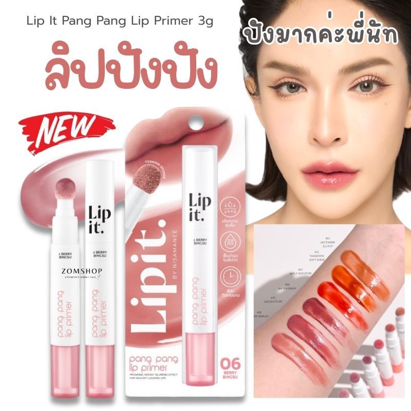 Lip It ลิปทินท์ นัทนิสา【ปังปังลิปไพรเมอร์】Lip It Pang Pang Lip Primer 3g