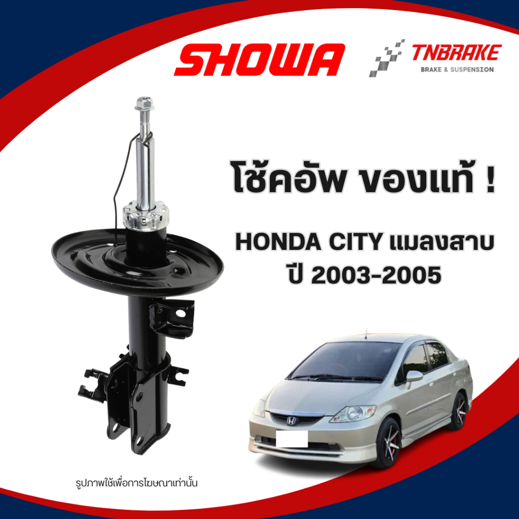 SHOWA โช๊คอัพ HONDA CITY แมลงสาบ ปี 2003-2005 ฮอนด้า ซิตี้ 1.5 โช๊คคุณภาพดี รับประกัน ของแท้100% – โปรปัง
