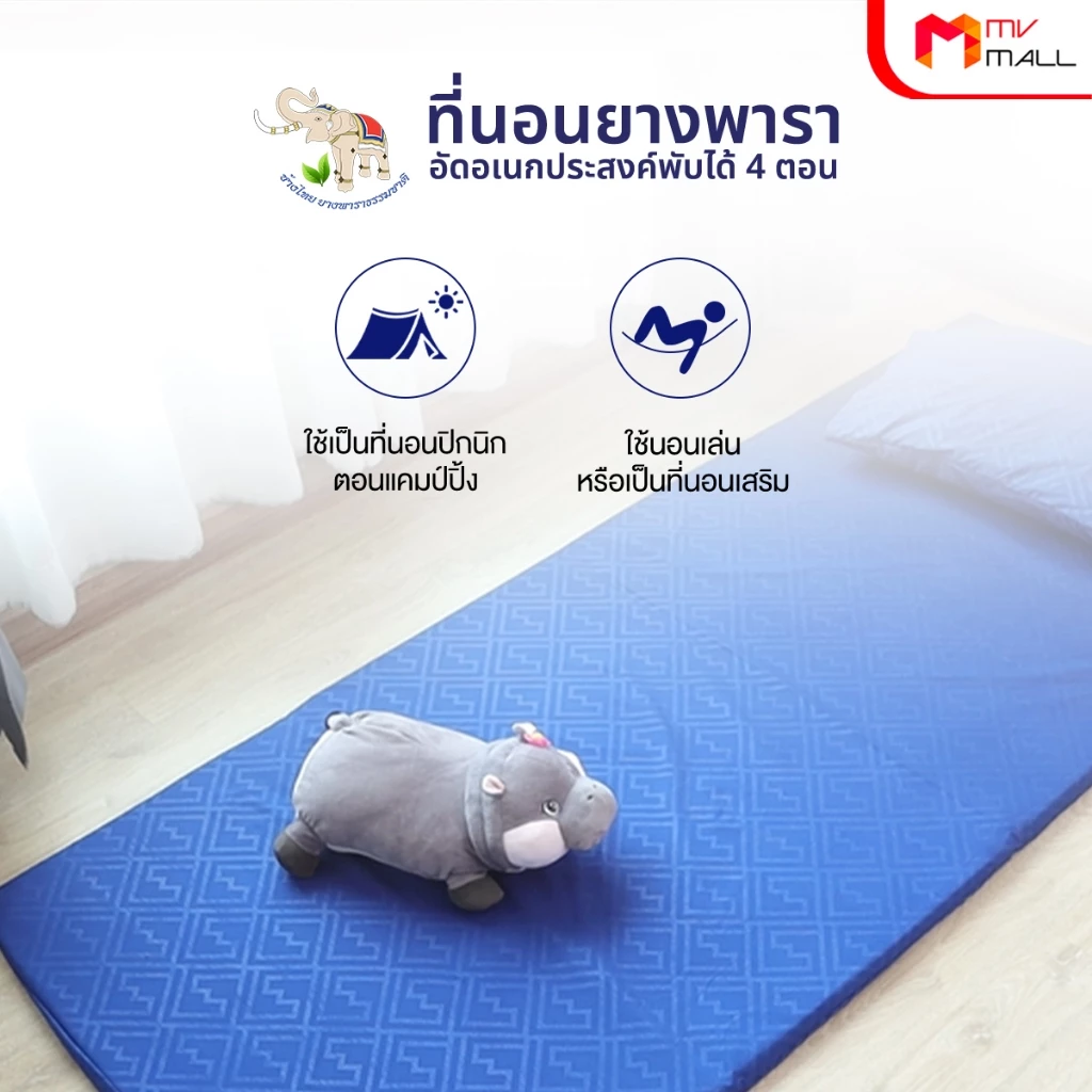 ช้างไทย ที่นอนยางพาราอัดพับได้ 4 ตอน ขนาด 3 ฟุต thumbnail 4