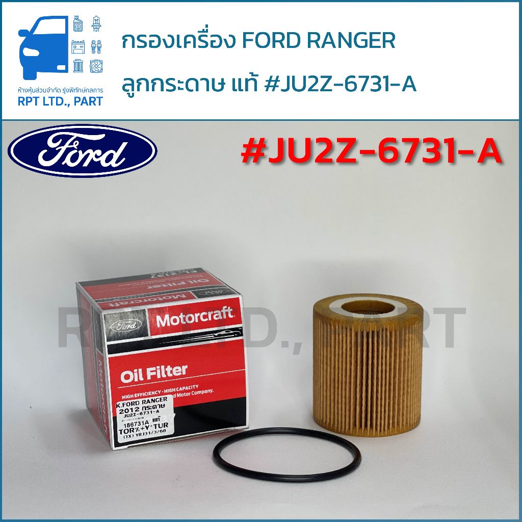 กรองเครื่อง FORD RANGER ลูกกระดาษ แท้ #JU2Z-6731-A