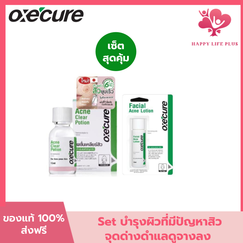 [SET] Oxecure Acne Clear Set แป้งน้ำชมพู Acne Clear Potion 15 ml + เจลแต้มสิว Facial Acne Lotion 10 