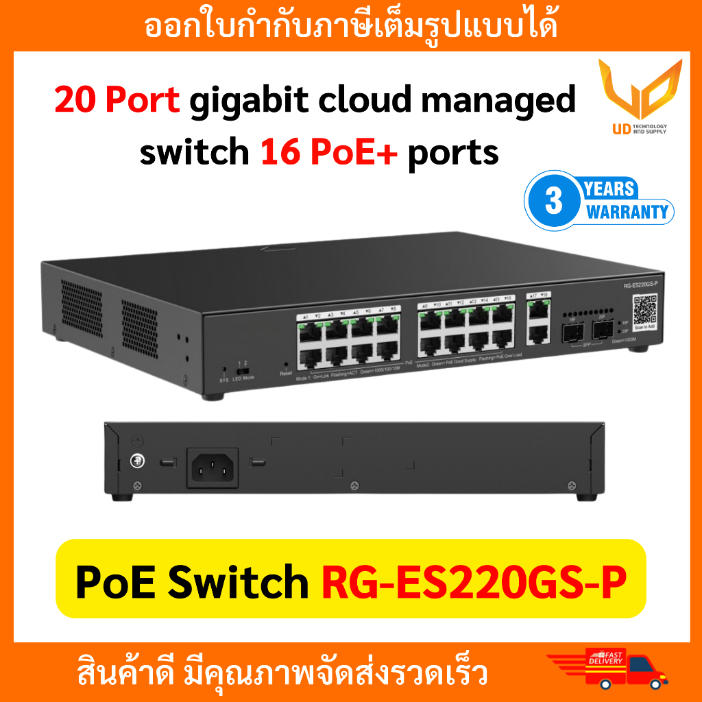 Ruijie Reyee RG-ES220GS-P 20-Port gigabit cloud managed switch with 16 PoE+ ports รับประกัน 3 ปี