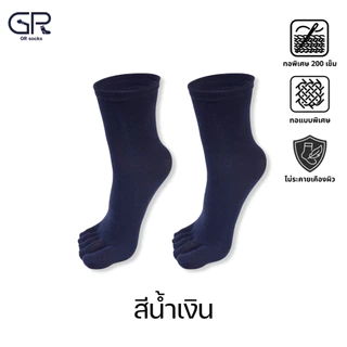 GR ถุงเท้าแยกนิ้ว 5 นิ้ว Cotton แท้ ลดกลิ่นเท้า ทอ 200 เข็ม (GR250008)