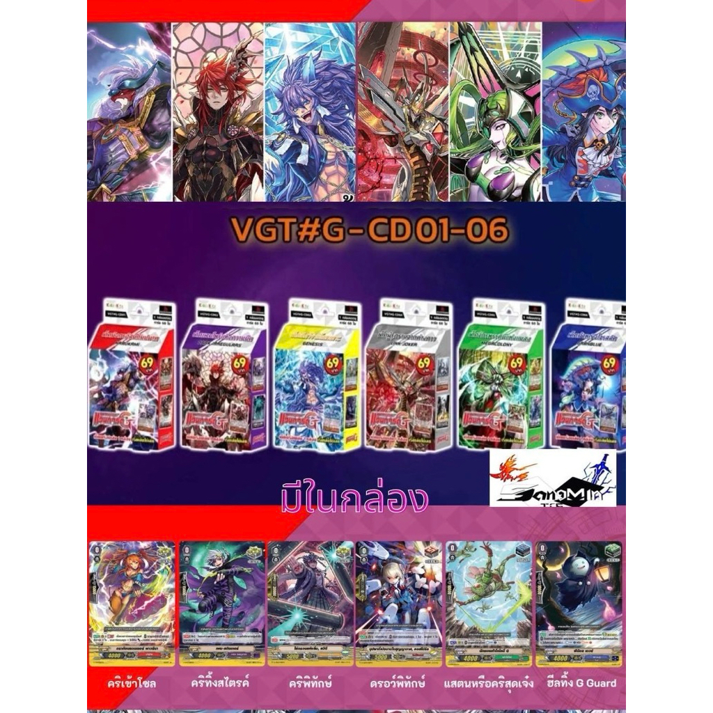 VGT-G-CD01-06 แวนการ์ดพร้อมเล่น แวนการ์ดภาคG มี6แบบ นารุคามิ ดาร์ค เจเนซิส ลิ้งค์โจกเกอร์ เมก้าโคโลน