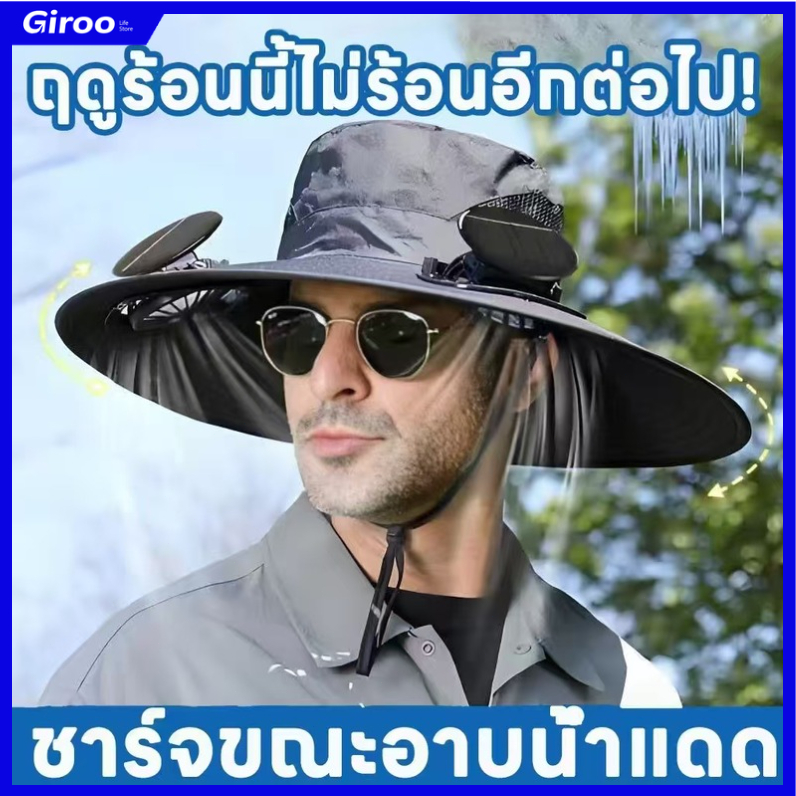หมวกปีกกว้าง หมวกพัดลม พัดลมหมวก มีพัดลมสองตัว พลังงานแสงอาทิตย์+สามารถชาร์จใหม่ได้ เหมาะกับฤดูร้อน Solar fan hat