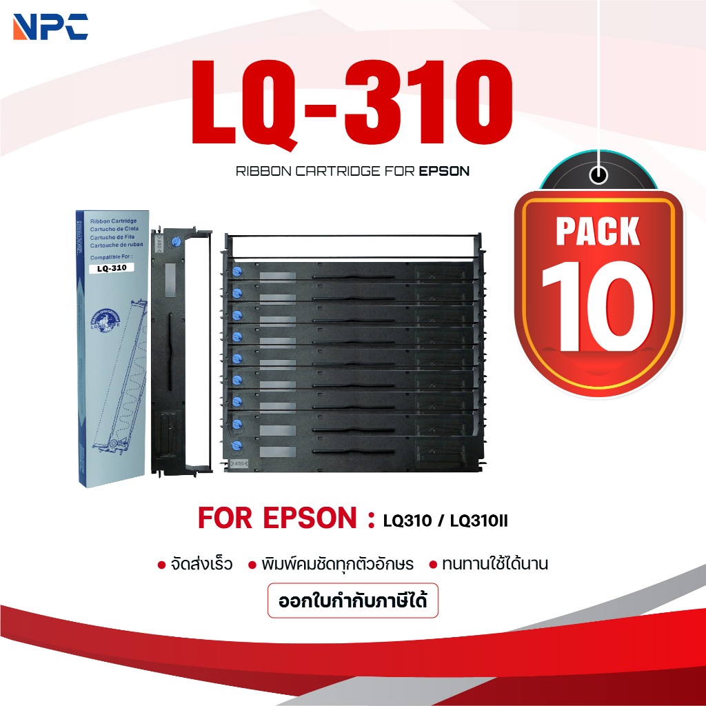 (แพ็ค10)ผ้าหมึก 310/LQ-310/Epson/LQ310/RIBBON ใช้สำหรับ For Printer Epson LQ310/ LQ310II/LX310/LQ520