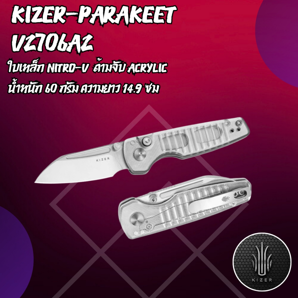 มีดพับ  แบรนด์ KIZER l Parakeet | Nitro-V | Acrylic| V2706A2 l ร้านมีดแท้ Tamashi BKK