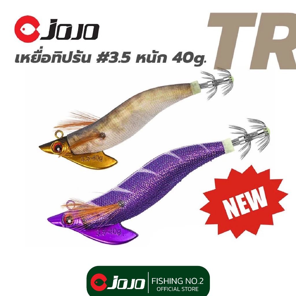 New เหยื่อ ทิปรัน ตกหมึกน้ำลึก Tip Run Eging ตกหมึก 40.g มี 5 สี ทิป รัน โยกุ้ง โยตกหมึก จำนวน 1ตัว เหยื่อตกหมึก