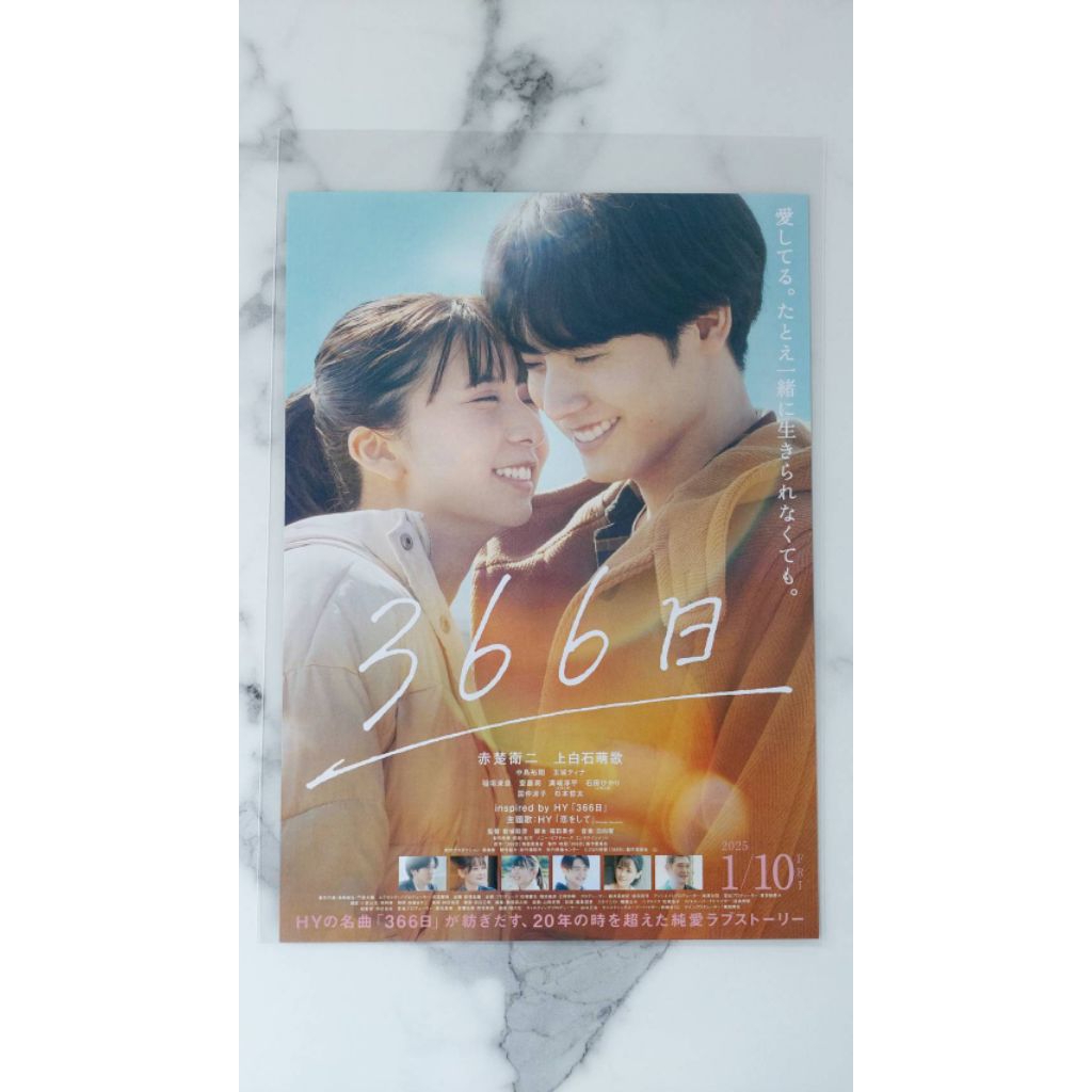 แฮนด์บิลหนัง 366 วัน 366 days (2025) /แฮนด์บิลญี่ปุ่น ใบปิดหนังญี่ปุ่นของแท้ Handbill 🇯🇵