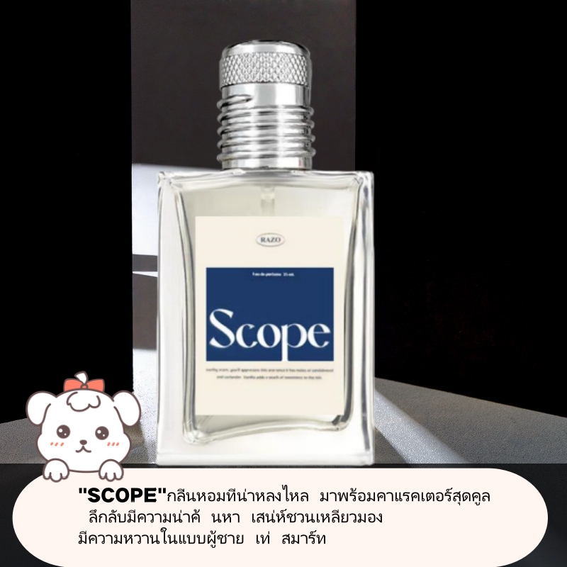 น้ำหอม RAZO กลิ่น SCOPE ขนาด 30 ml