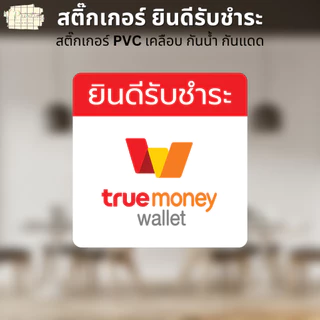สติ๊กเกอร์ตกแต่งหน้าร้าน สติ๊กเกอร์ ยินดีรับชำระ VISA PAYPAL พร้อมเพย์ UNIONPAY SPayLater สติ๊กเกอร์ PVC เคลือบกันน้ำ