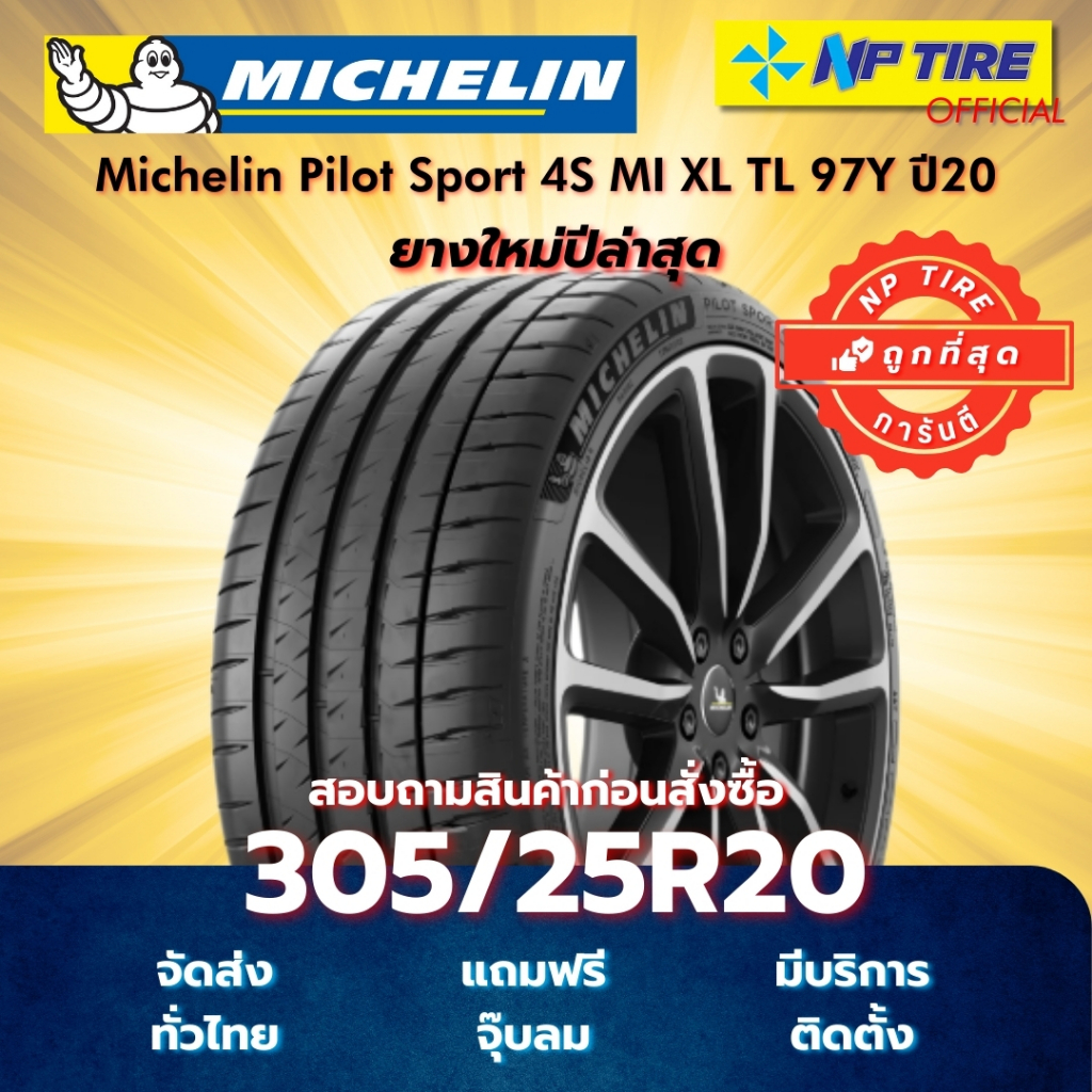 ยาง 305/25R20 Michelin Pilot Sport 4S MI XL TL 97Y ปี2020-2024