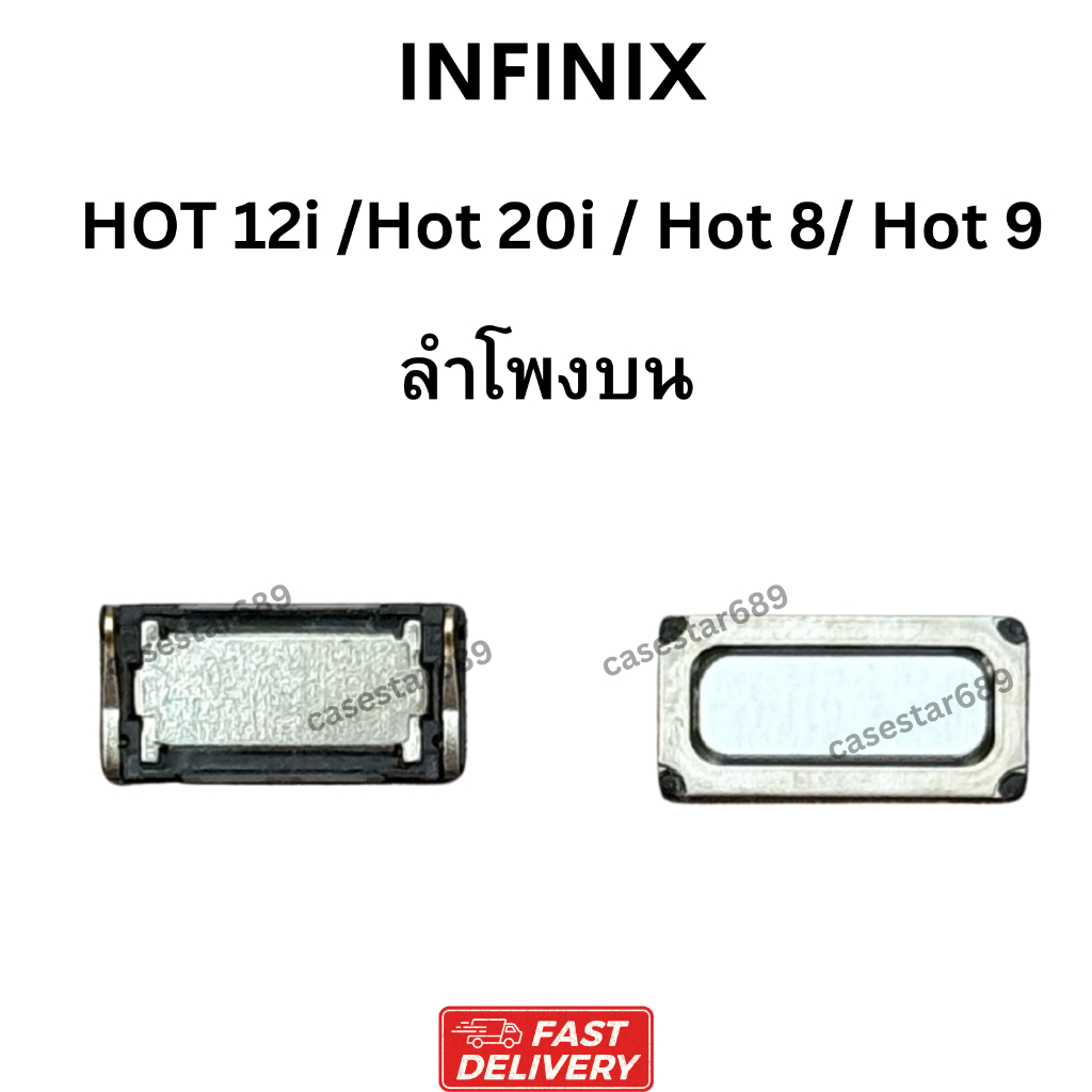 ลำโพง infinix HOT 12i /Hot 20i / Hot 8/ Hot 9 ลำโพงสนทนา HOT 12i /Hot 20i / Hot 8/ Hot 9 ลำโพงบน อินฟินิกซ์ ลำโพงมือถือ