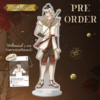 อโยธยาเอยาวดี เล่ม 2