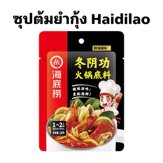 ซุปหม่าล่า น้ำจิ้มงา ชาบู หม่าล่า สุกี้ ปิ้งย่าง Haidilao