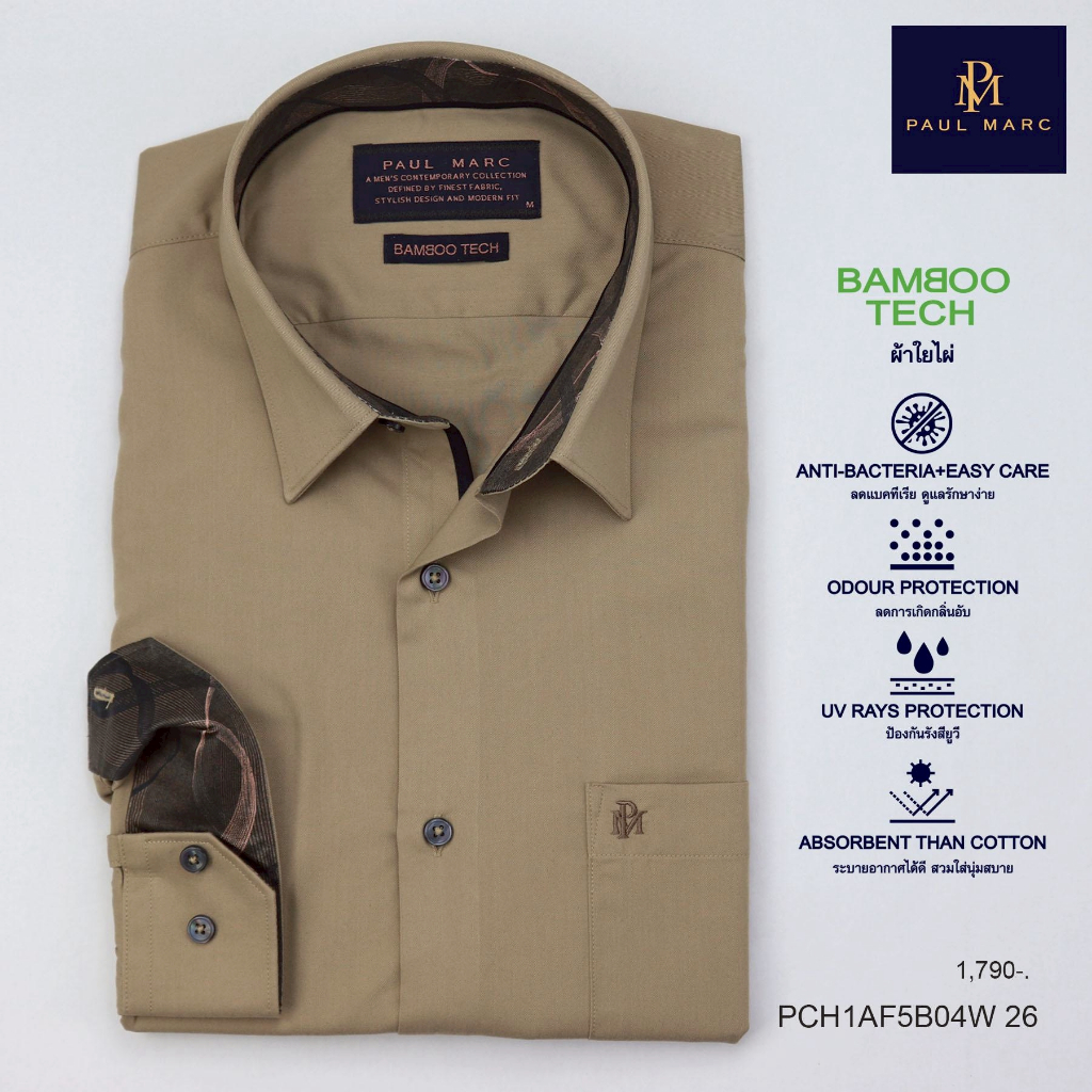 PAUL MARC เสื้อเชิ้ตสีกากี bamboo tech slim fit ใยไผ่ ลดแบคทีเรียและกลิ่นอับ ยับยาก เย็น PCH1AF5B04
